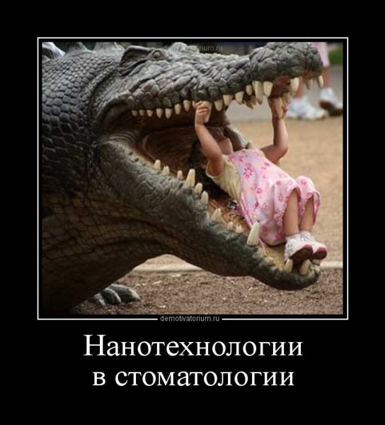 Демотиваторы про стоматологов