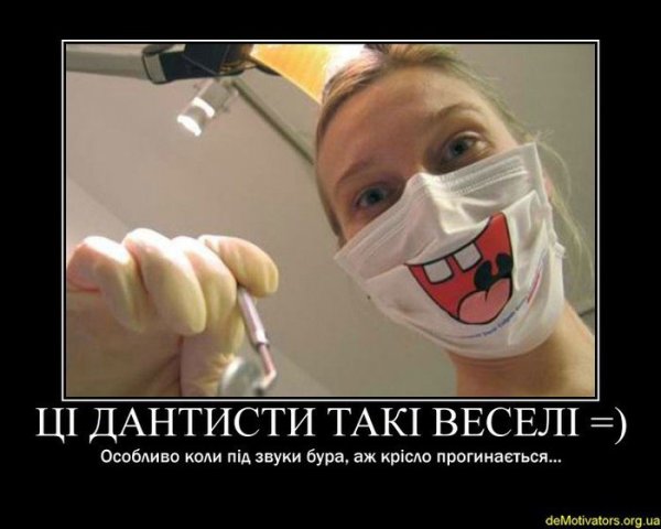 Приколы про стоматологов смешные