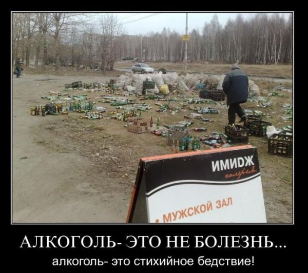 Алкоголь от болезней прикол