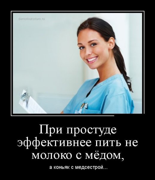 Медсестра прикол