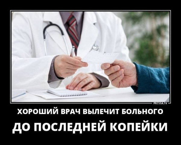 Демотиваторы про медиков смешные