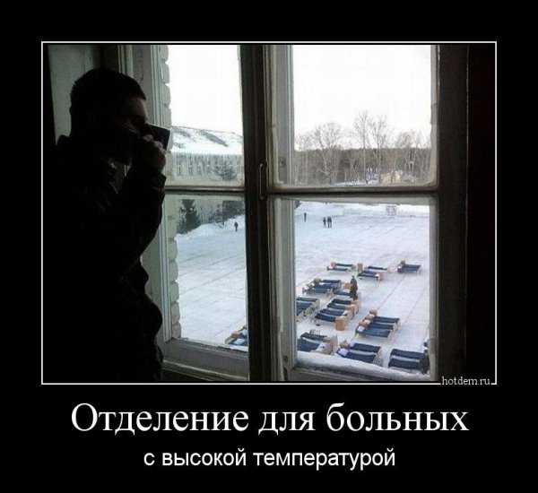 Простуда демотиватор