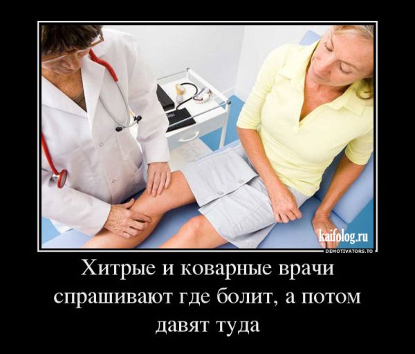 Приколы про медиков