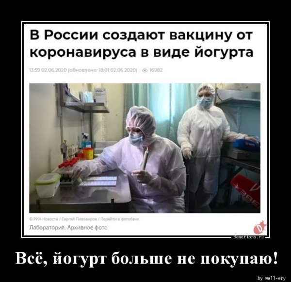 Лаборатория демотиватор