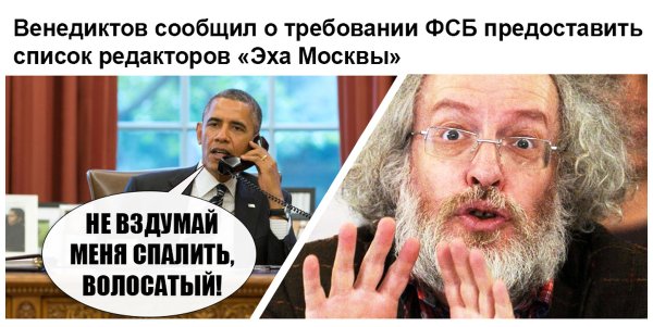 Венедиктов мемы