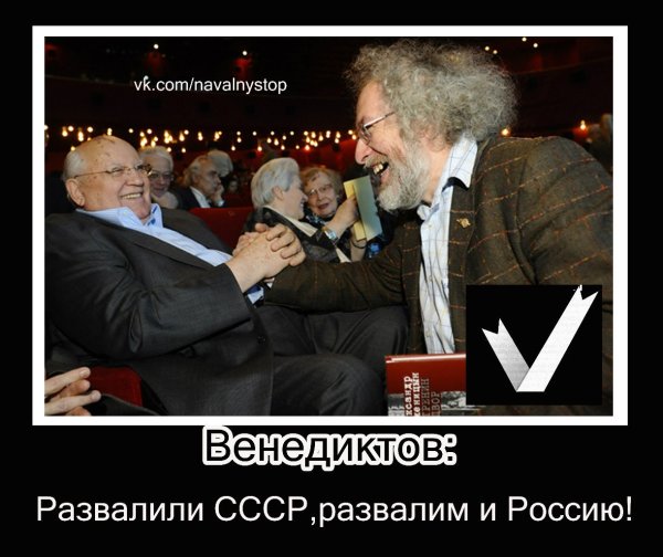 Венедиктов демотиваторы