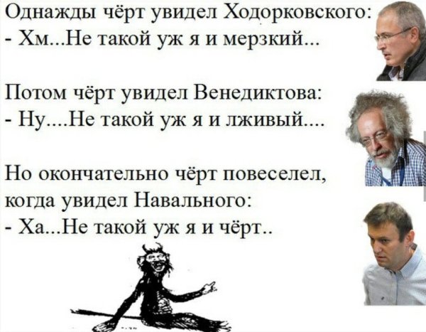 Однажды черт увидел Ходорковского
