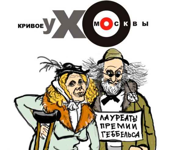 Эхо Москвы карикатура