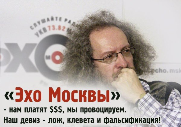 Эхо Москвы приколы