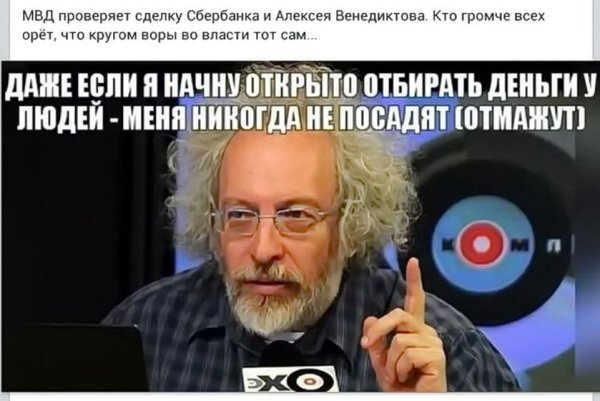 Венедиктов мемы