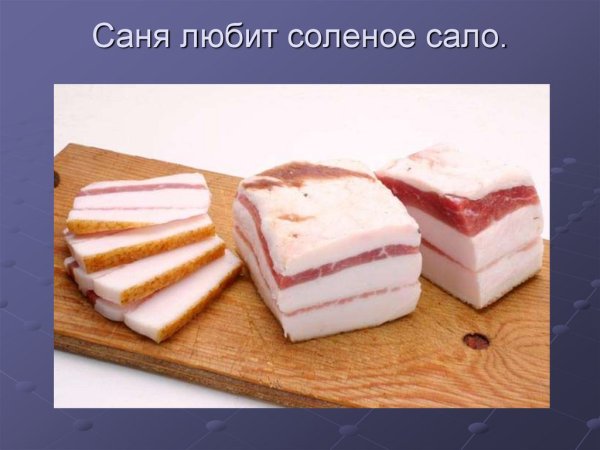 Шутки про сало