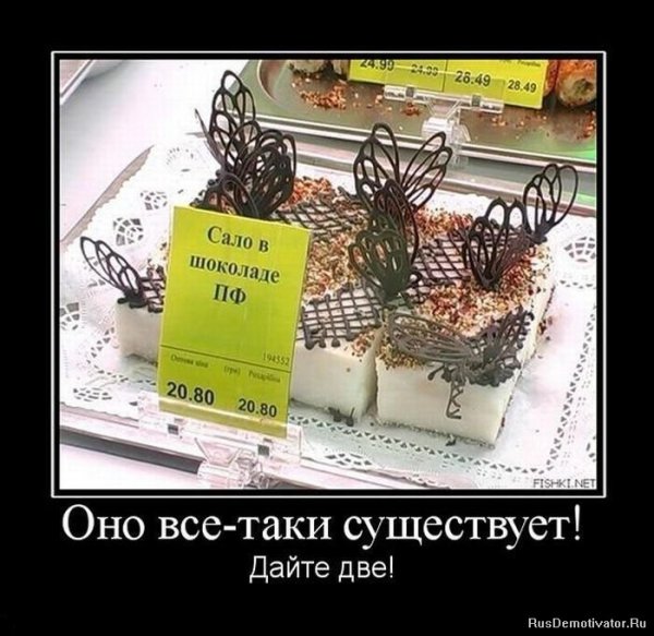 Сало демотиваторы