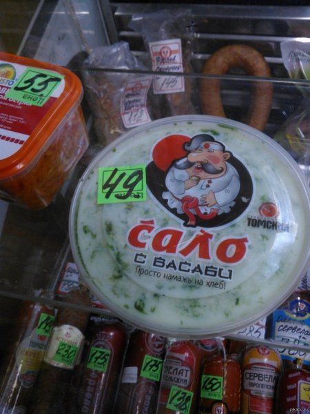 Сало прикол