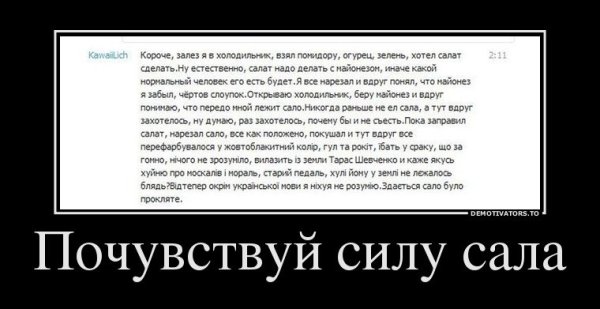 Анекдот про сало