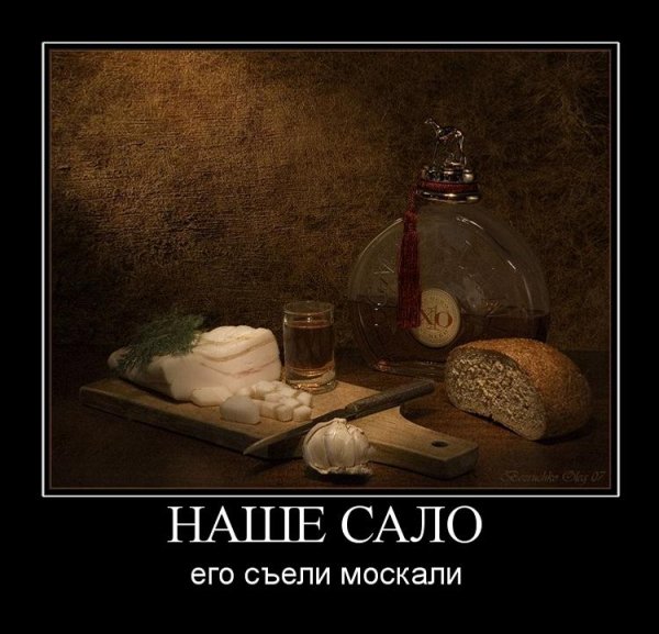 Успокойся скушай сало