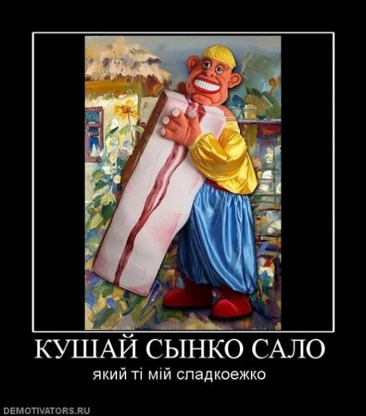 Украинские шутки про сало