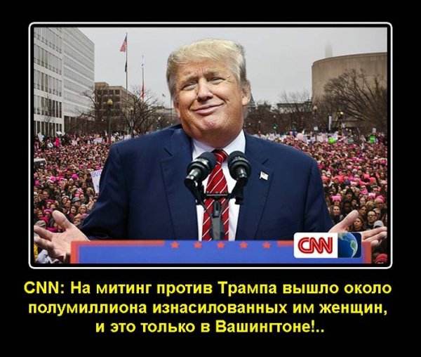 Дональд Трамп демотиваторы