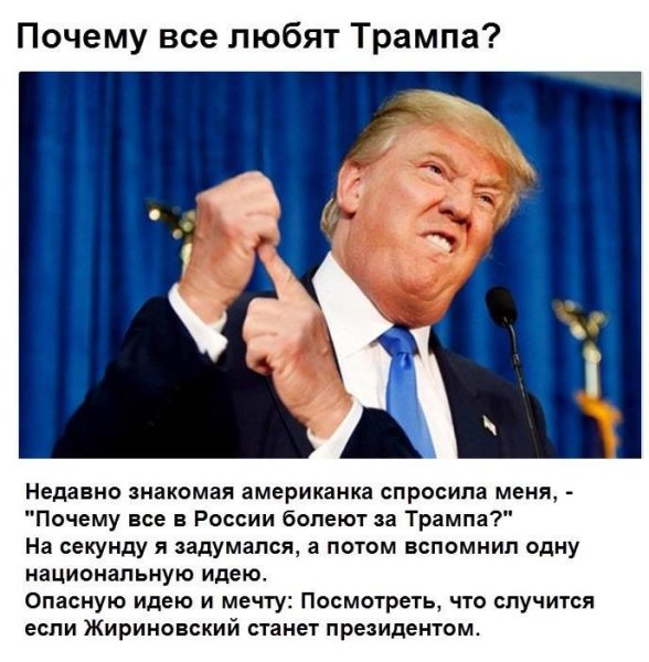 Трамп приколы