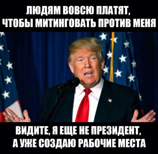 Трамп мемы и приколы