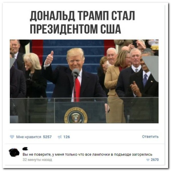 Трамп приколы