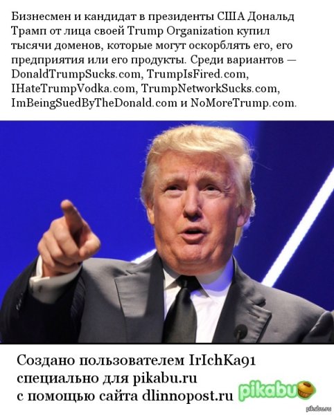 Шутки про Трампа