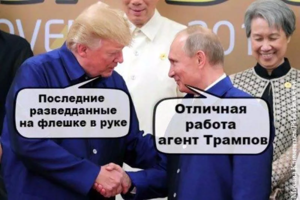 Путин и Трамп приколы