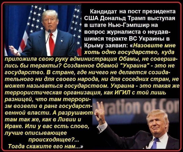 Трамп и Украина демотиваторы