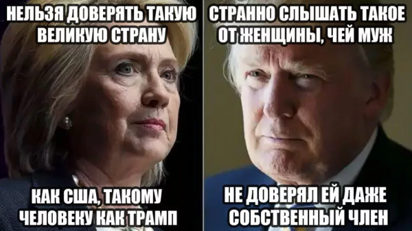 Трамп мемы