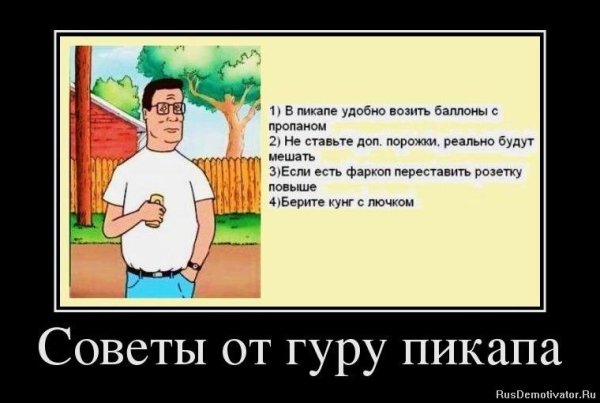 Советы гуру пикапа