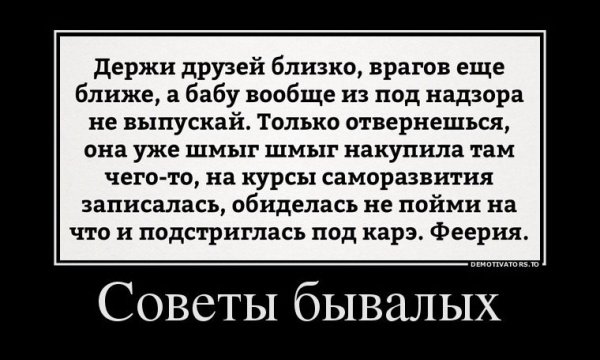 Демотиваторы держись друг