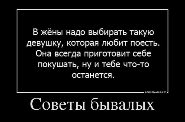 Демотиваторы советы