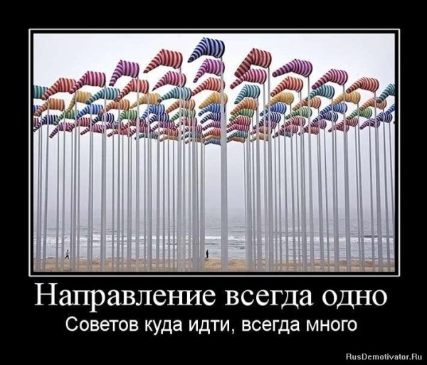 Демотиваторы советы