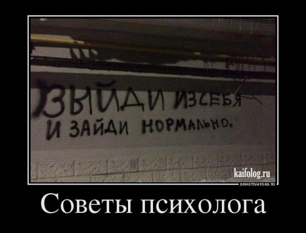 Приколы про психологов