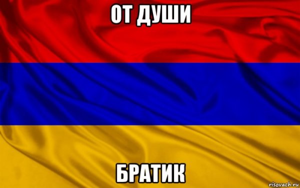 Армения демотиватор