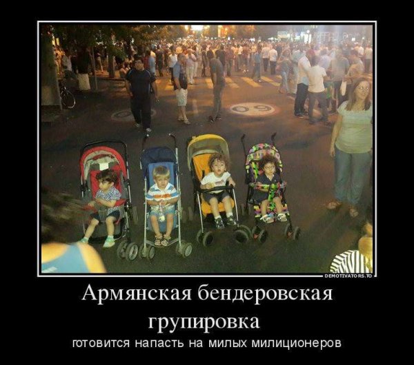 Демотиваторы про армян