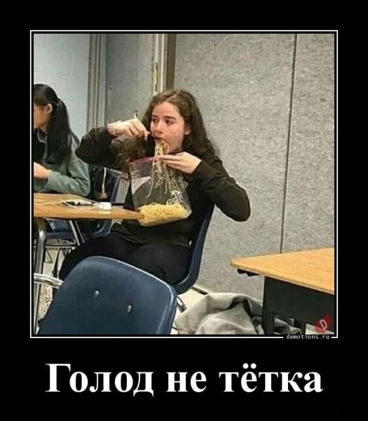 Поговорка голод не тётка