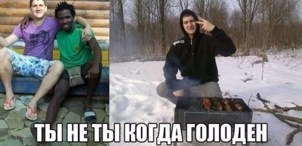 Голод прикол