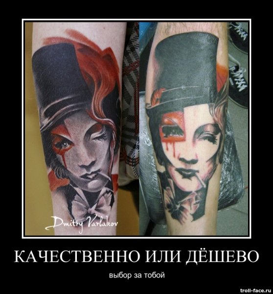 Демотиваторы про Татуировки