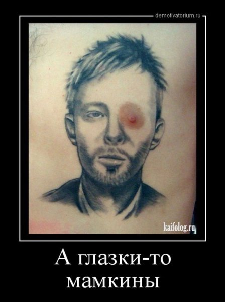 Демотиваторы про Татуировки