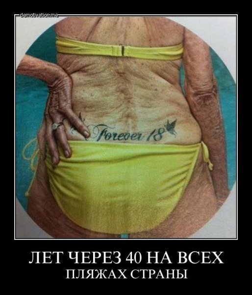 Шутки про тату в старости