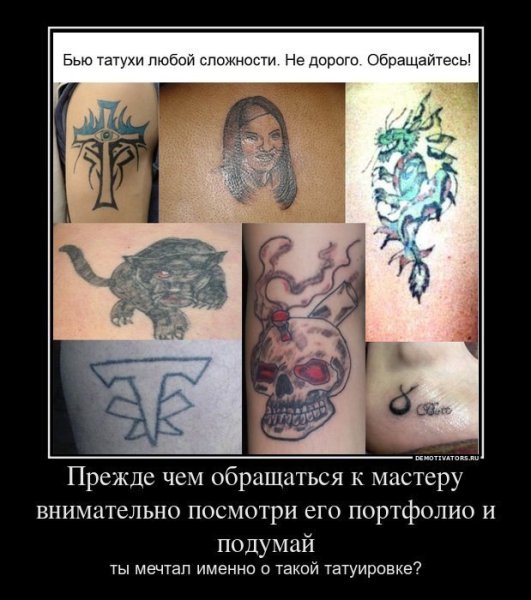 Тату приколы