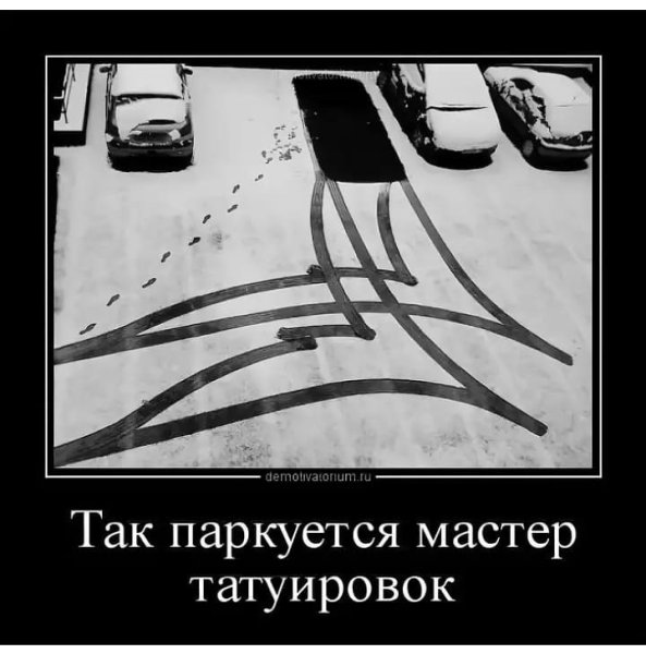 Демотиваторы про Татуировки