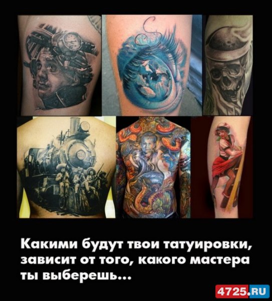Демотиваторы про Татуировки