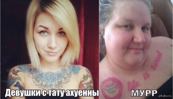 Смешные мемы про Татуировки