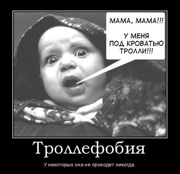 Тролль фразы