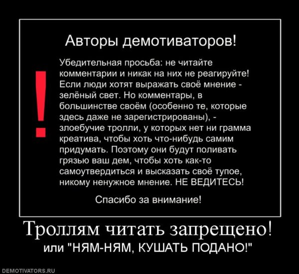 ТРОЛЛИНГ демотиватор