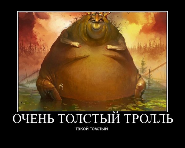 Очень толстый ТРОЛЛИНГ