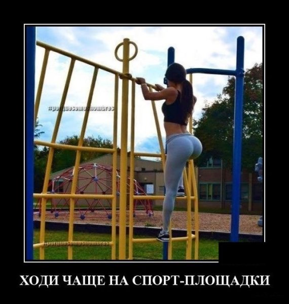 Приколы на спортивной площадке