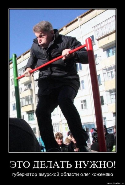 Турник демотиватор