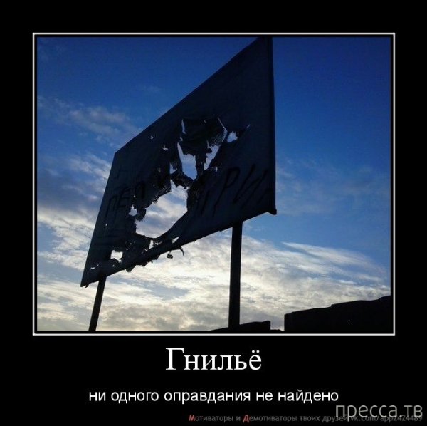 Демотиваторы злые